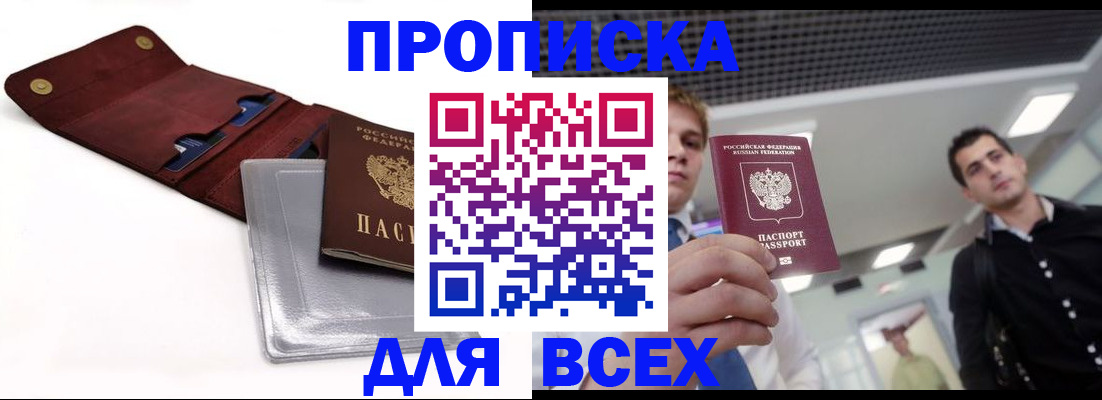 прописка паспорт в Алексеевке