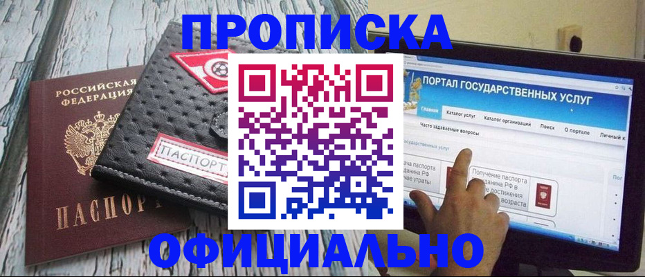 прописка в квартире в Алексеевке