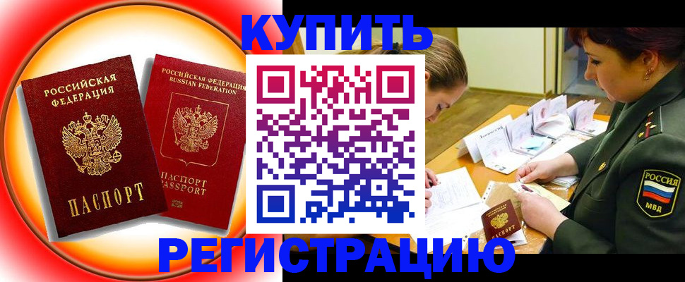 прописка иностранных граждан в Алексеевке