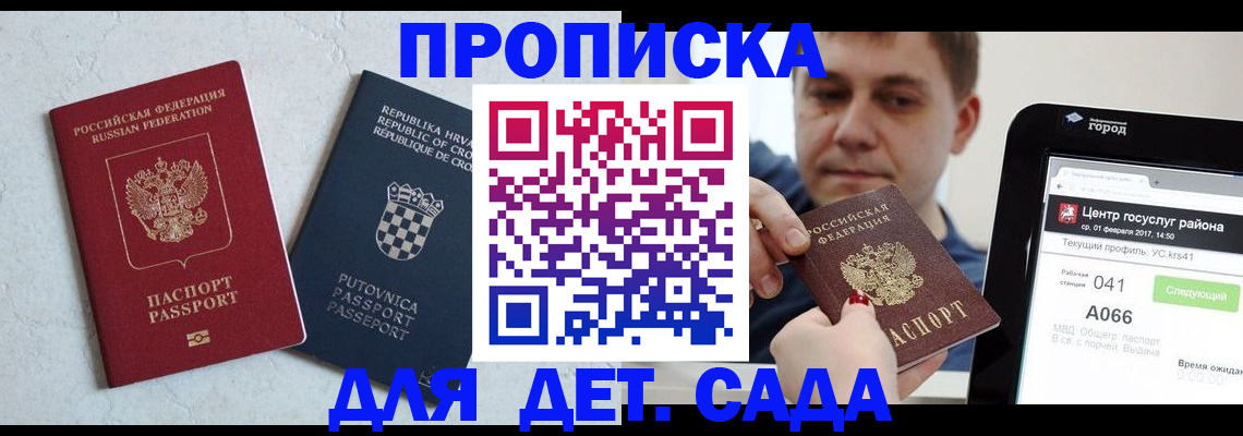 прописка гарантия в Алексеевке