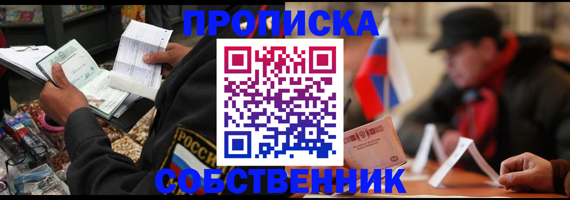 прописка ребенка в Алексеевке
