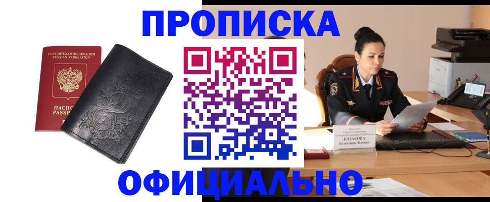 временная регистрация для всех в Алексеевке