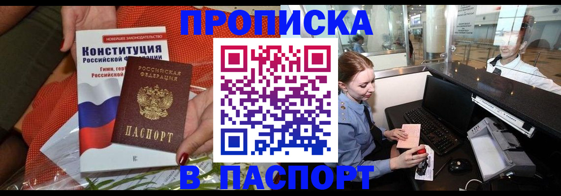 временная регистрация недорого в Алексеевке