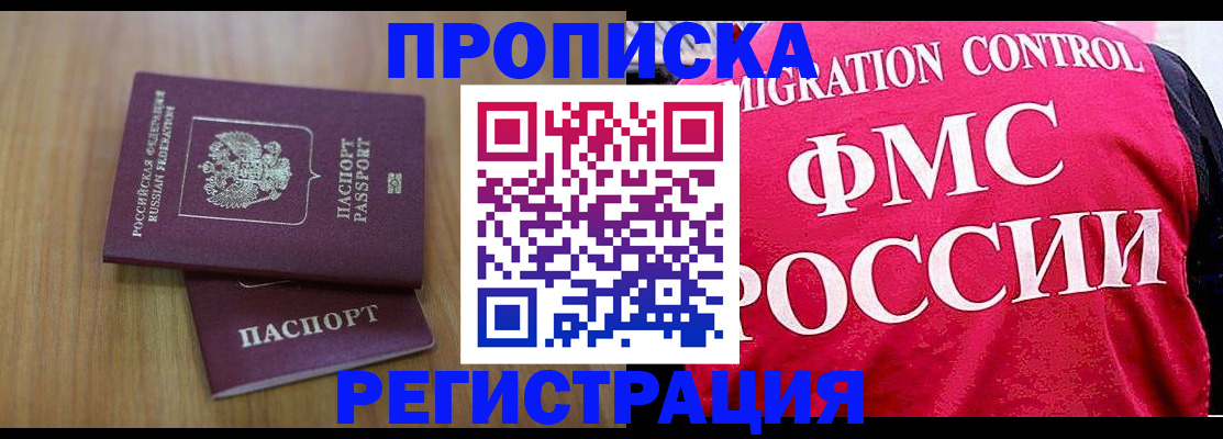 временная регистрация недорого в Алексеевке