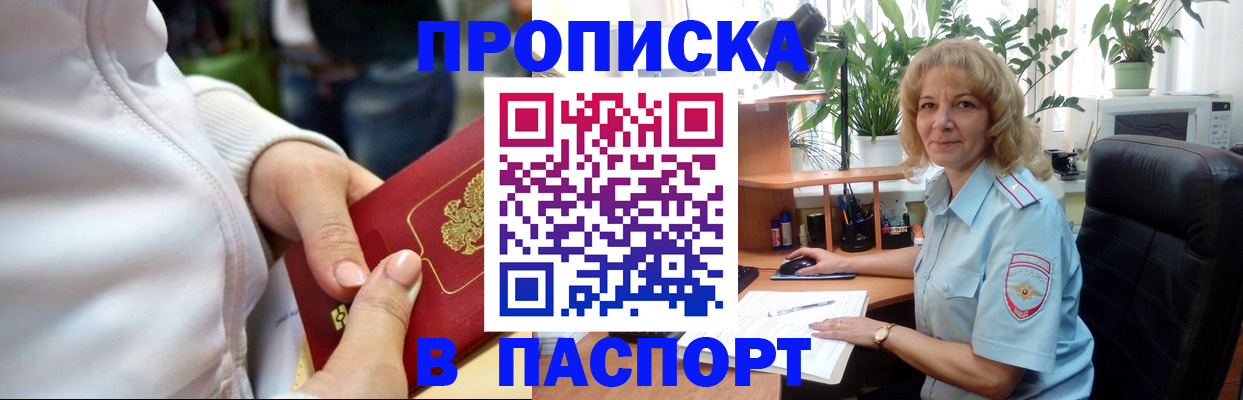 прописка ребенка в Алексеевке