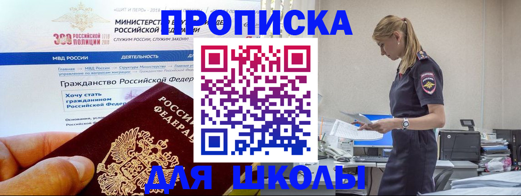 прописка для школы в Алексеевке