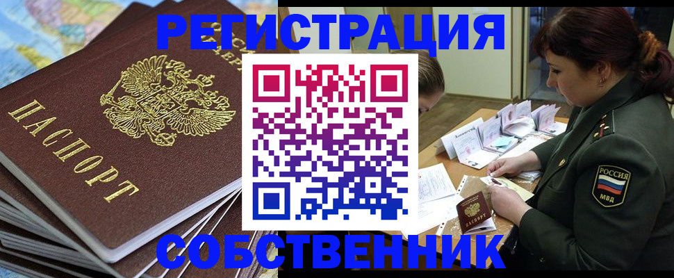 временная регистрация для всех в Алексеевке